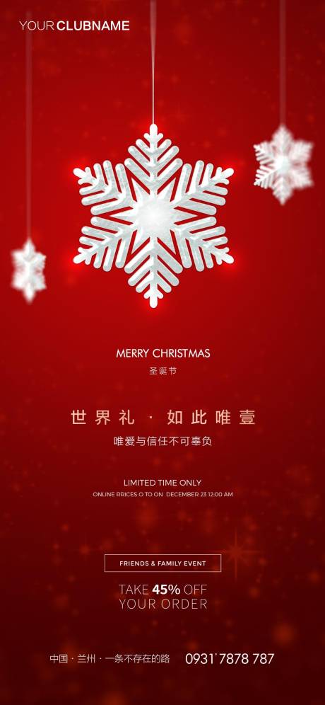 源文件下載【圣誕節(jié)海報(bào)】編號(hào)：42410013568072161