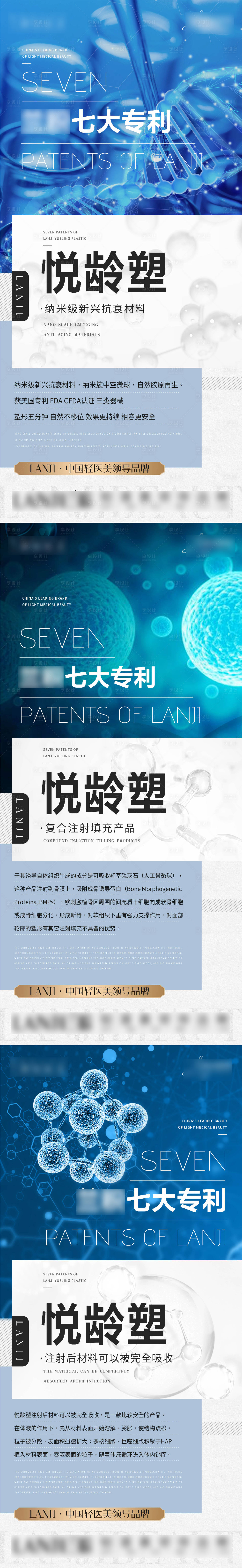 源文件下載【享設(shè)計(jì)】搜索編號(hào)：57690013512934828【蛋白支架專利細(xì)胞基因排列海報(bào)】