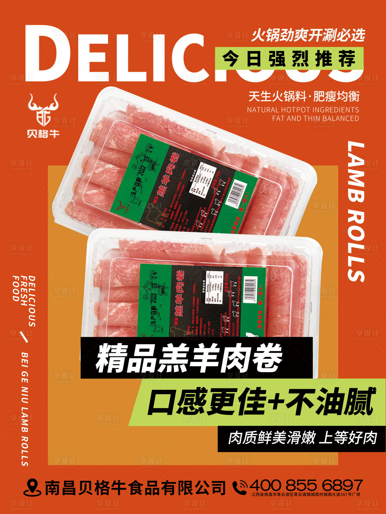 源文件下载【羊肉卷宣传海报】编号：14680013231379811