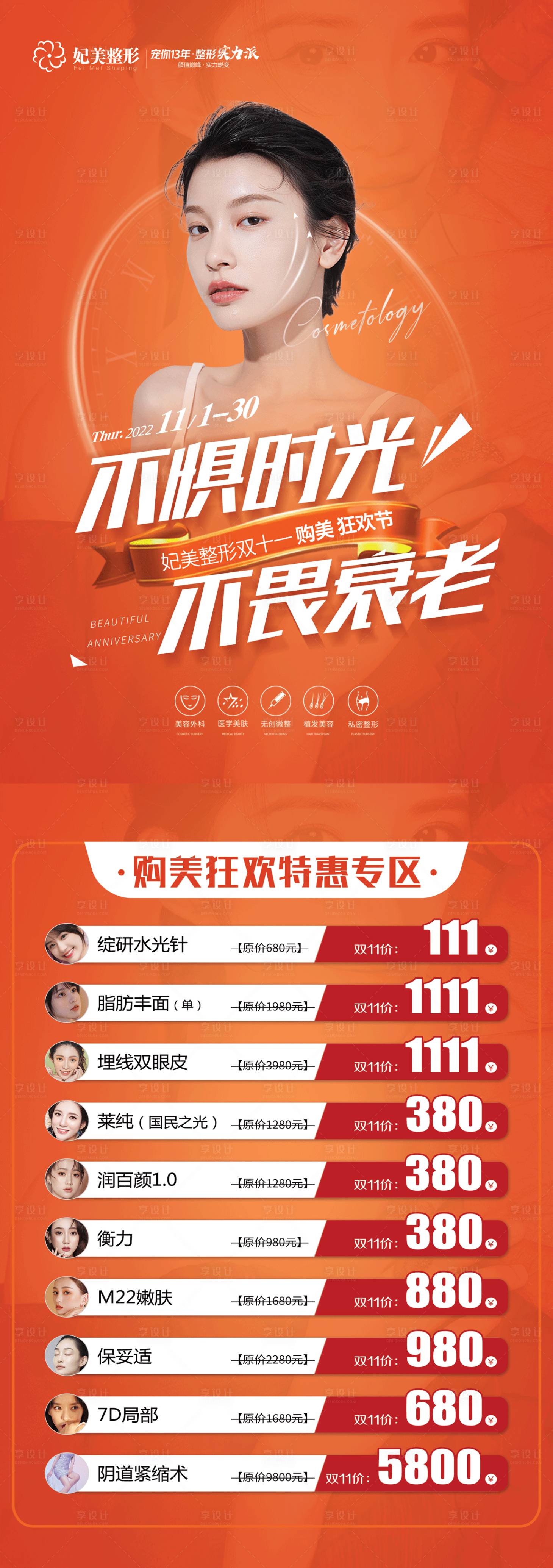 源文件下載【享設(shè)計(jì)】搜索編號：24400013137566313【醫(yī)美抗衰活動單頁】