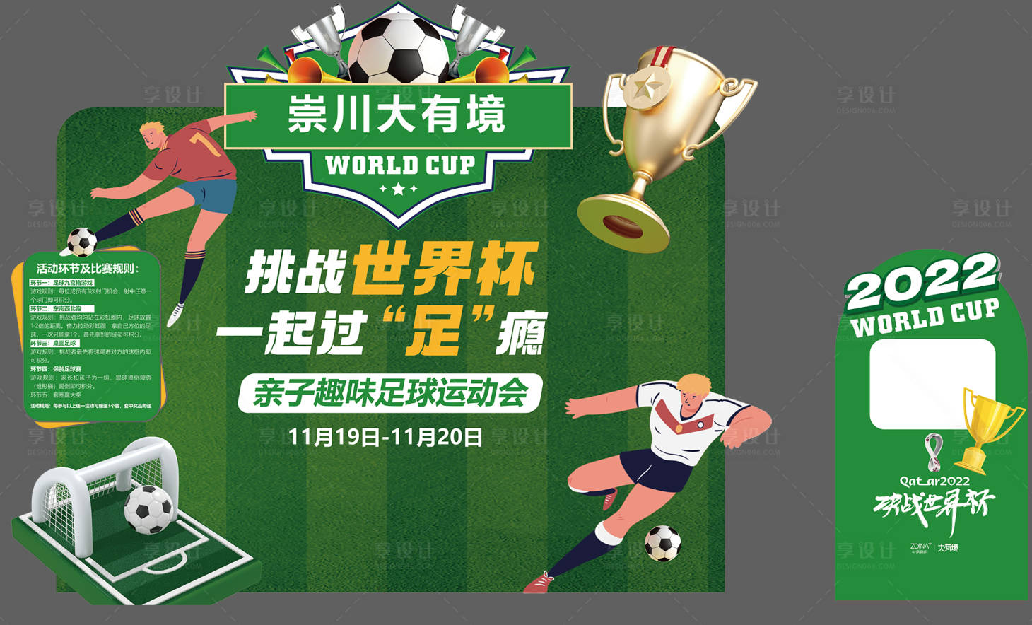 源文件下载【2022年世界杯亲子运动会活动美陈】编号：93770013419744064