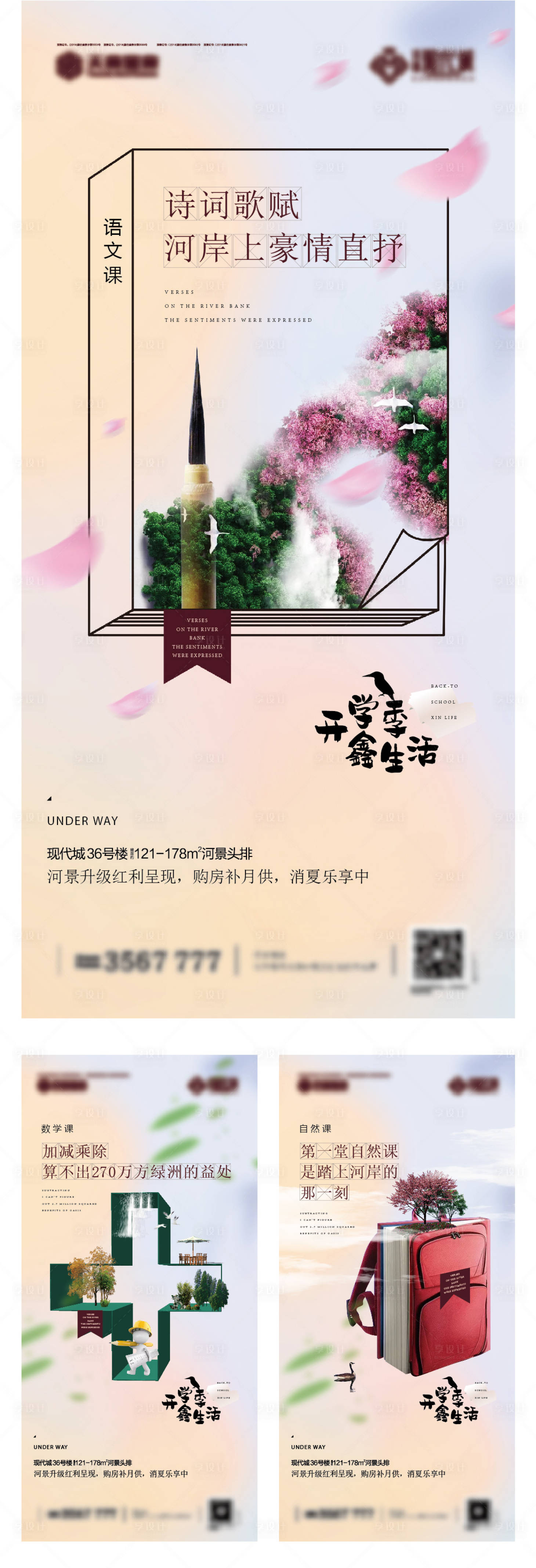 源文件下载【享设计】搜索编号：41360013399428065【地产学府升学海报】
