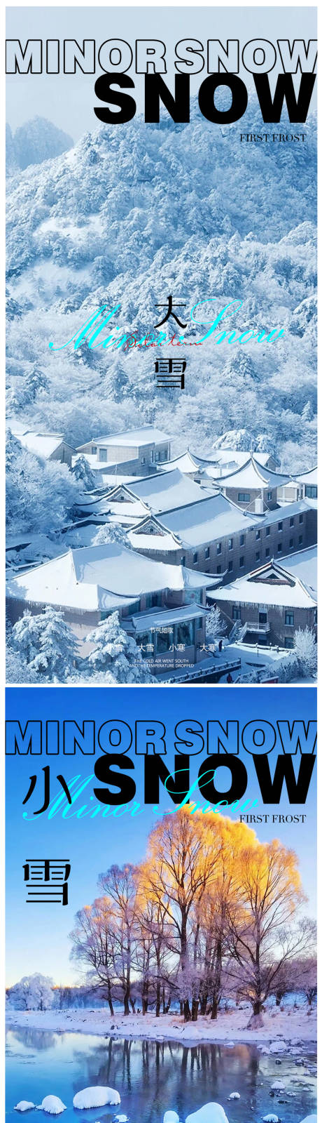 编号：20221114104630842【享设计】源文件下载-小雪冬至大雪小寒大寒