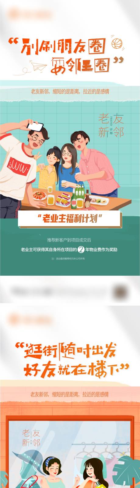 源文件下载【地产老带新创意系列稿】编号：49850013080442905
