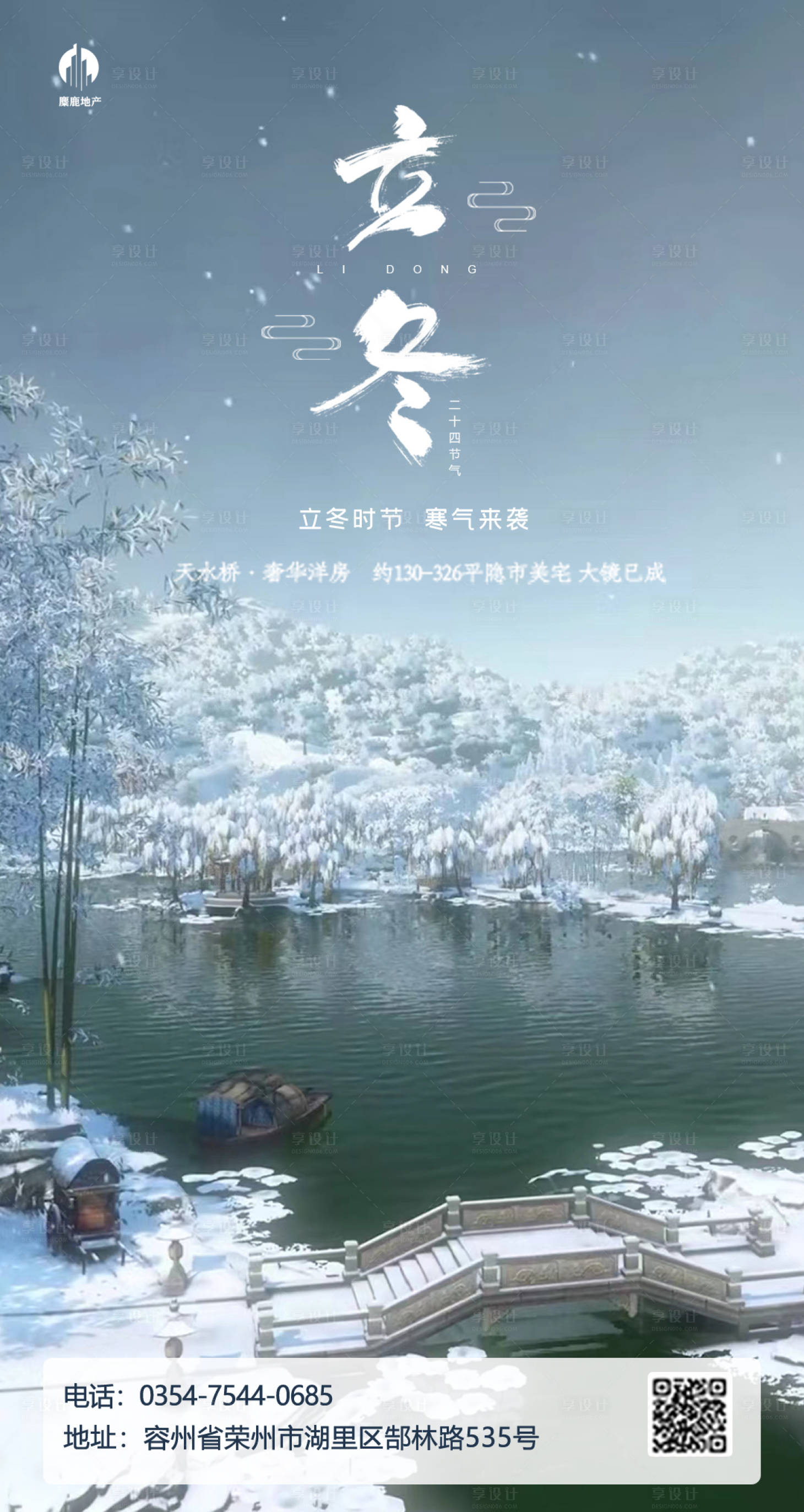 源文件下载【享设计】搜索编号：35240013111788746【立冬海报】