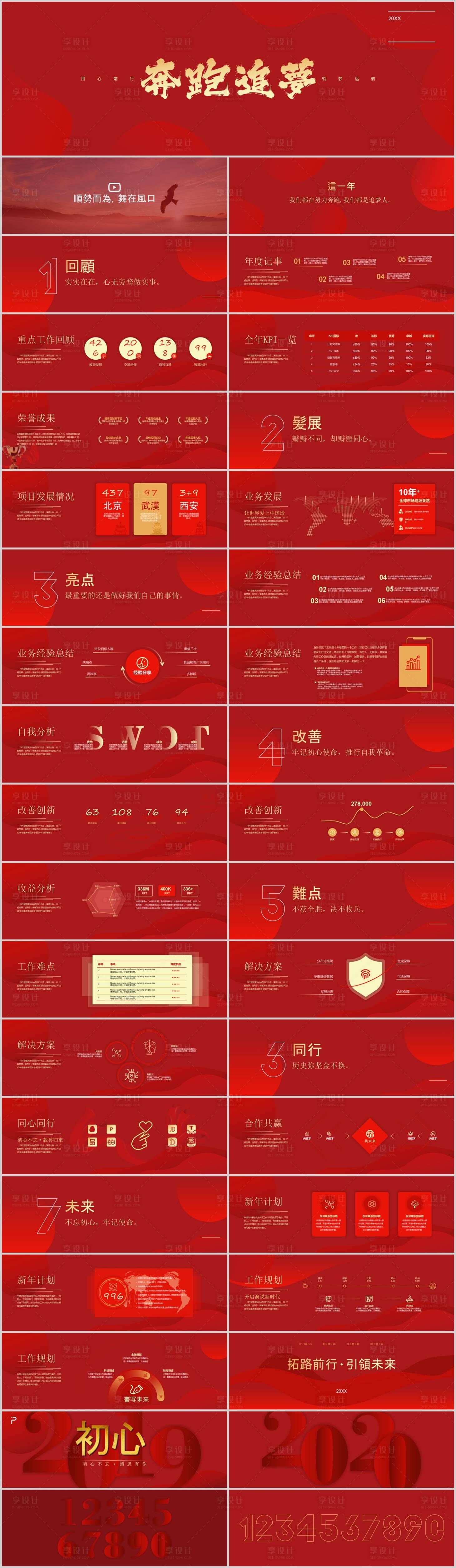 源文件下载【企业年会活动方案PPT】编号：57100013623821488