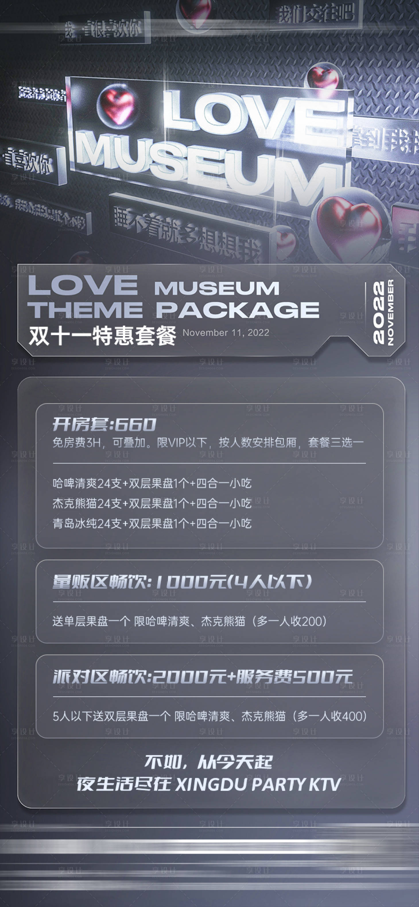 源文件下載【享設計】搜索編號：13060013292436025【酒吧雙十一活動海報】