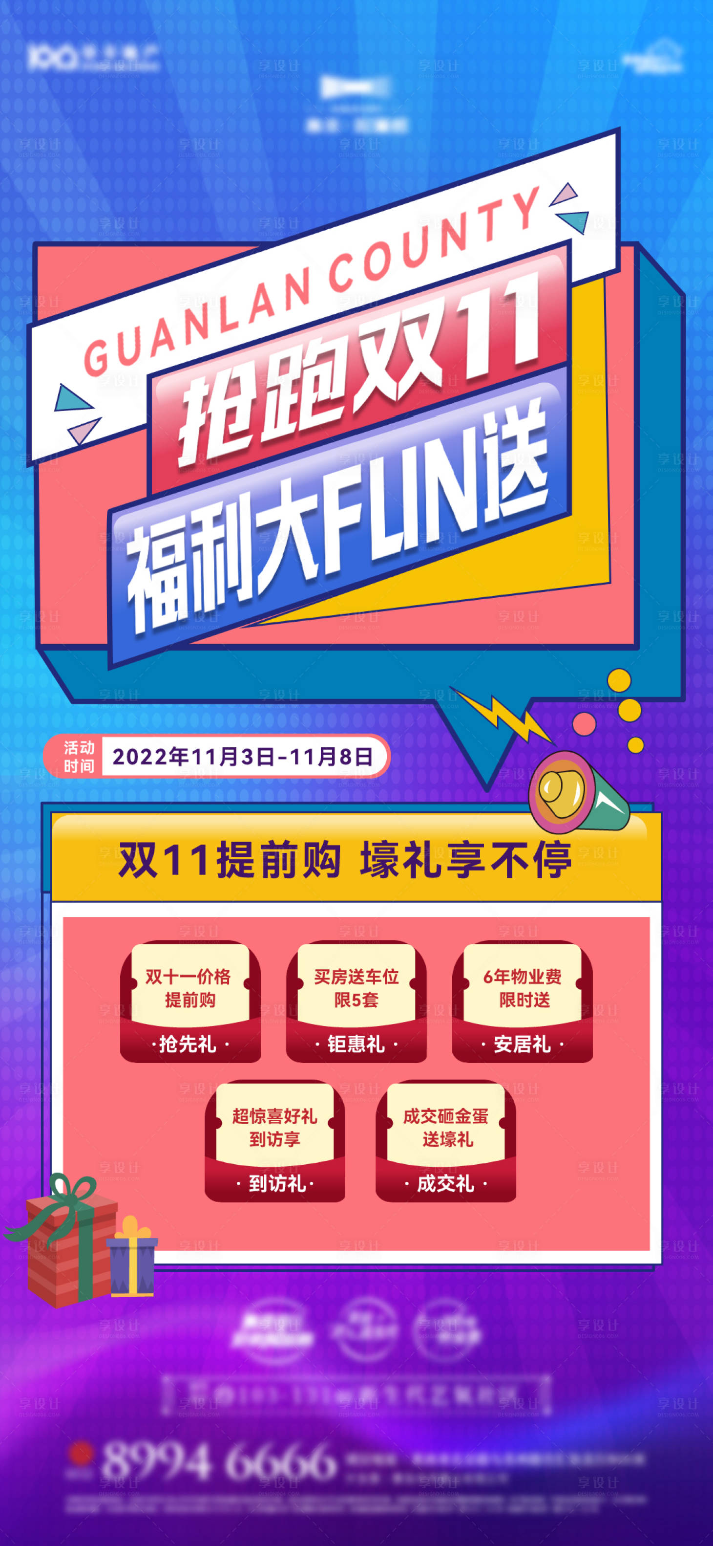 源文件下载【享设计】搜索编号：18350013409151704【购房节五重礼】