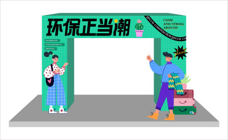 源文件下載【享設計】搜索編號：52400013413393454【環保主題活動門頭】