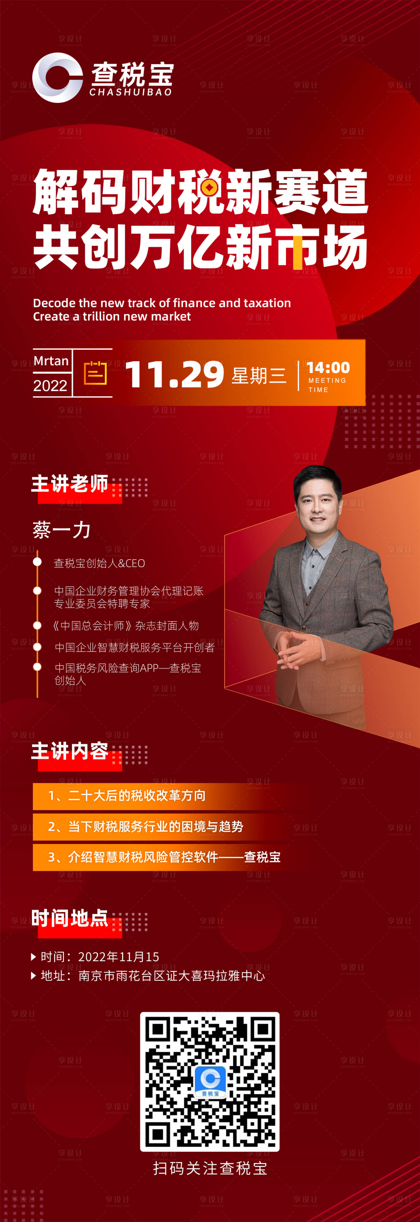 源文件下載【享設計】搜索編號：17540013242339266【會議邀請海報】