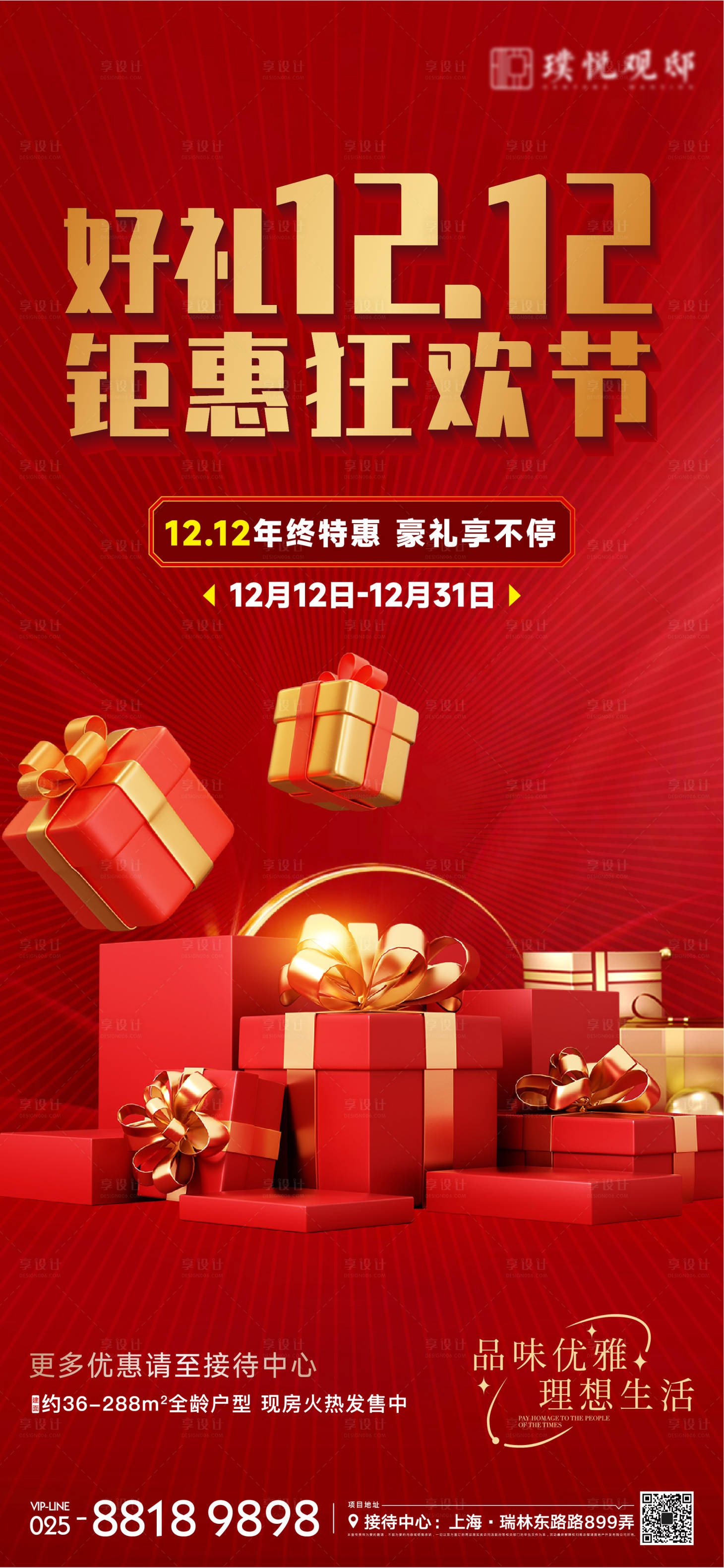 源文件下载【享设计】搜索编号：82330013563304576【双十二海报】