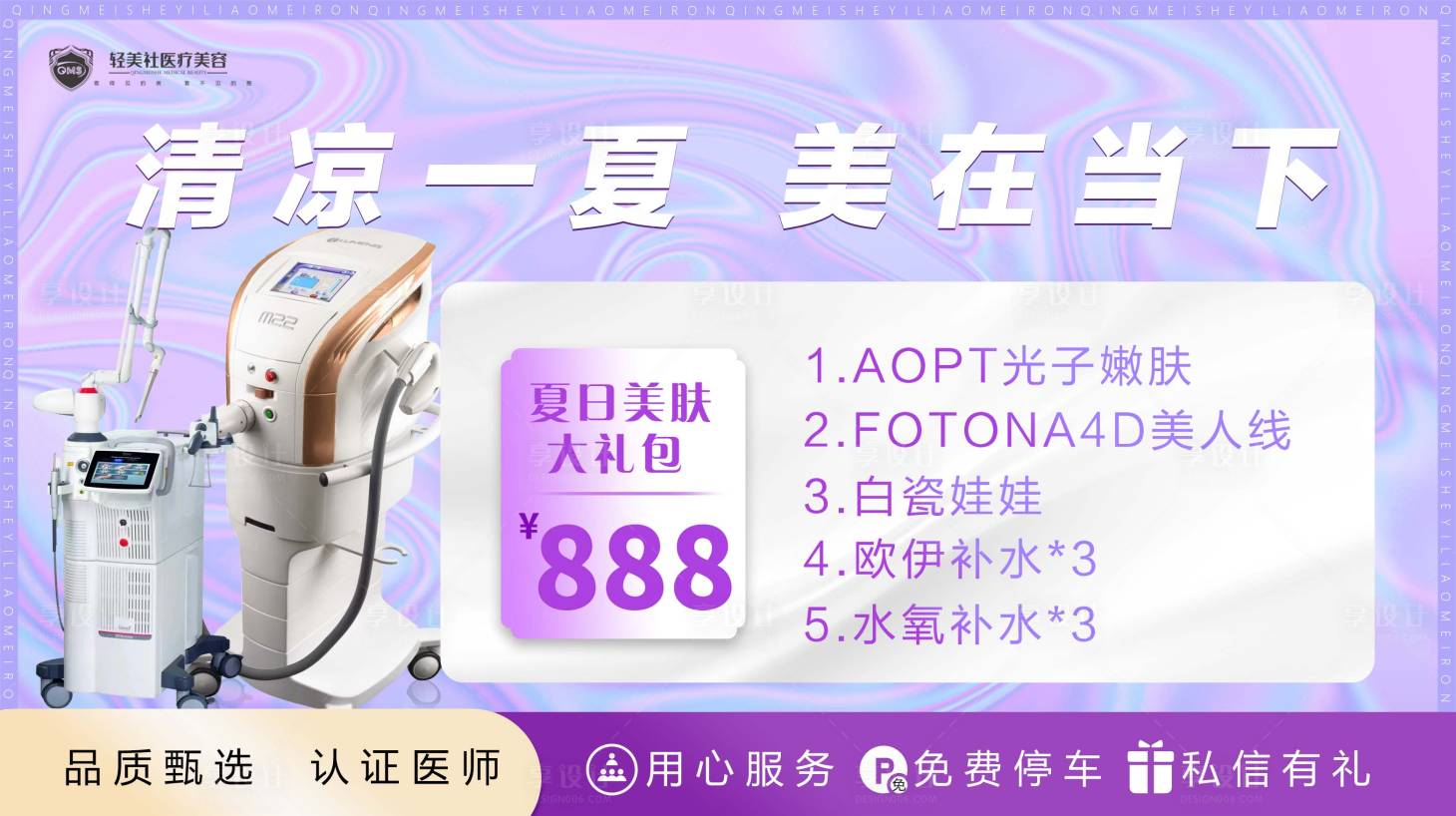 源文件下載【享設(shè)計(jì)】搜索編號(hào)：40350013308101604【醫(yī)美618美團(tuán)banner】