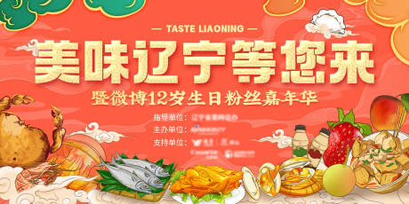 源文件下載【美味遼寧等您來主視覺】編號：60420013188972202