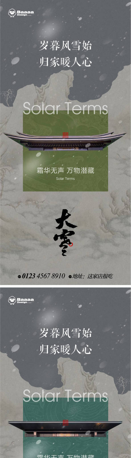 源文件下載【大雪大寒中式節氣單圖】編號：65090013458684857