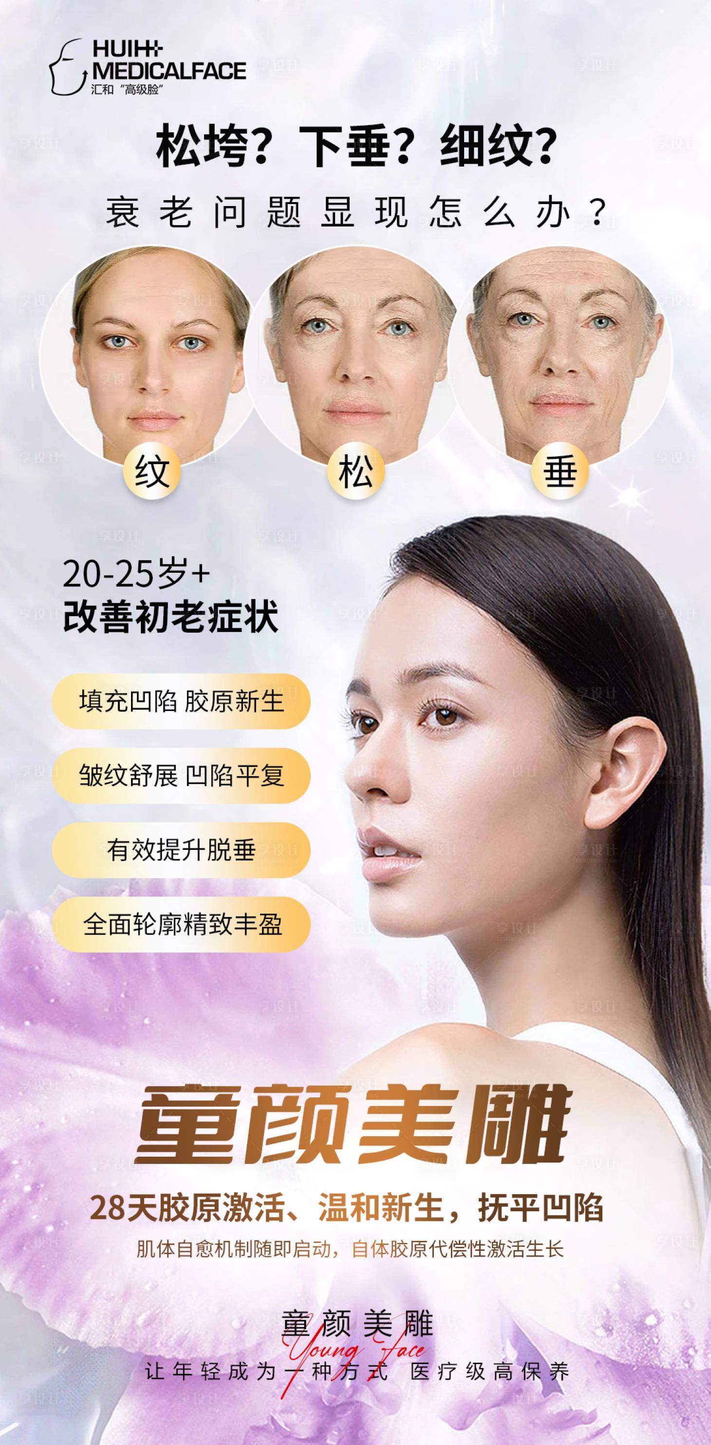源文件下载【享设计】搜索编号：93600013403799764【医美项目海报】