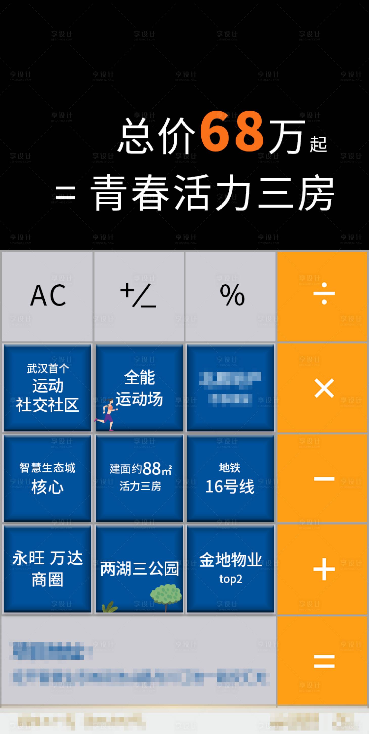 源文件下载【地产计算器海报】编号：53460013206186676