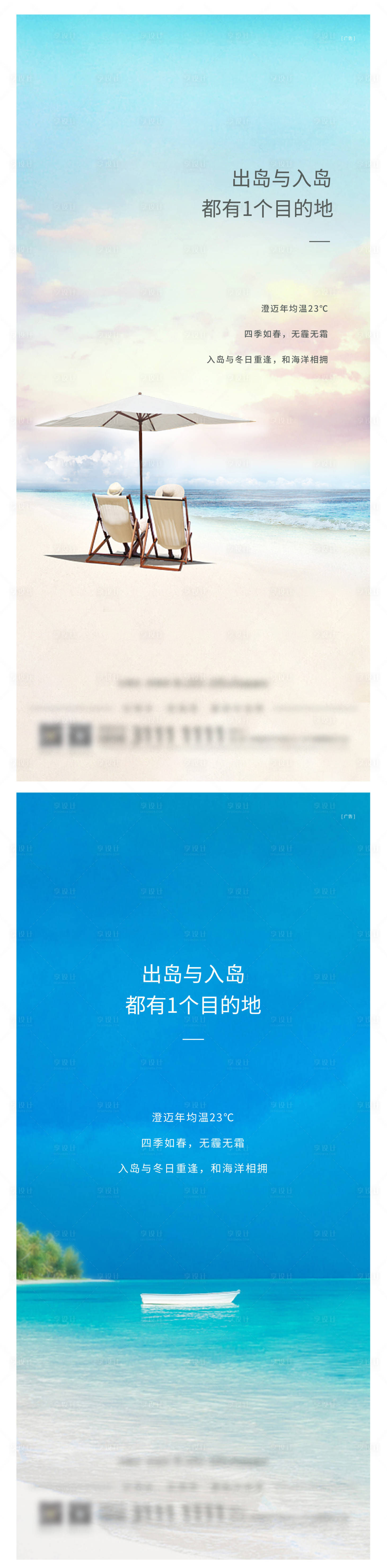 源文件下載【享設計】搜索編號：68960013483814436【海邊價值點系列】