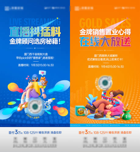 源文件下载【享设计】搜索编号：83490013234897201【地产直播系列海报】