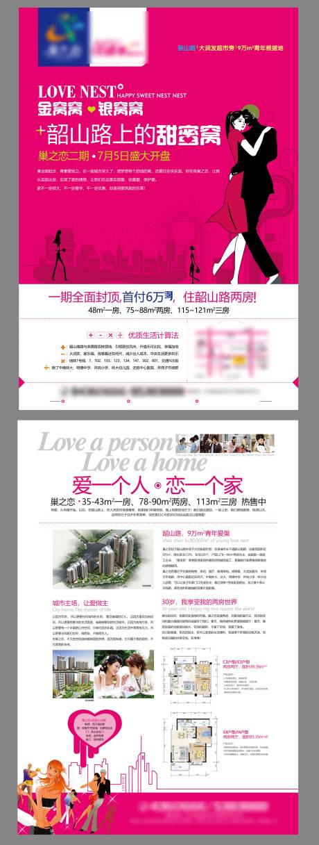 源文件下載【享設計】搜索編號：53410013549836498【地產單頁】