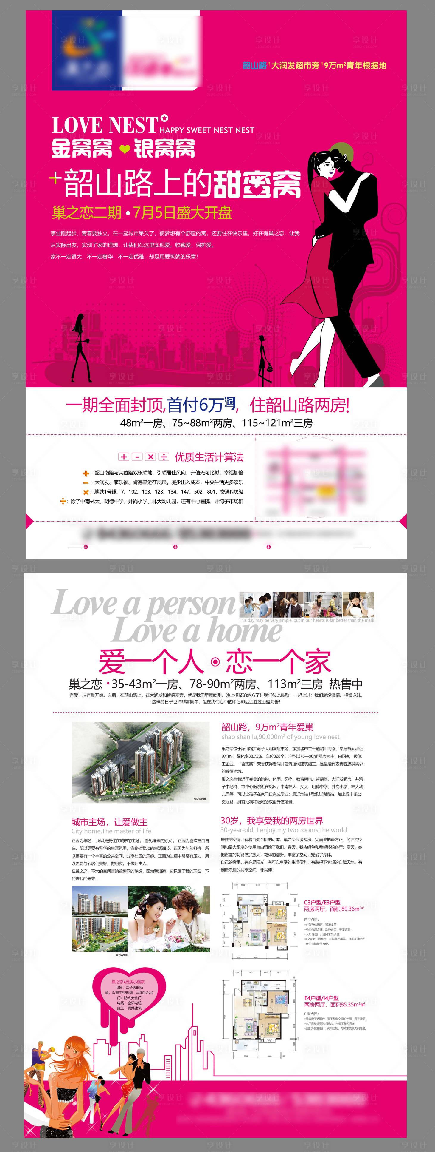 源文件下載【享設(shè)計】搜索編號：53410013549836498【地產(chǎn)單頁】