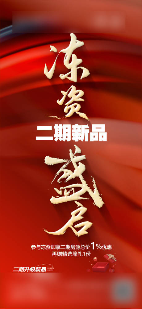 源文件下載【享設計】搜索編號：92480013215826920【凍資盛啟】