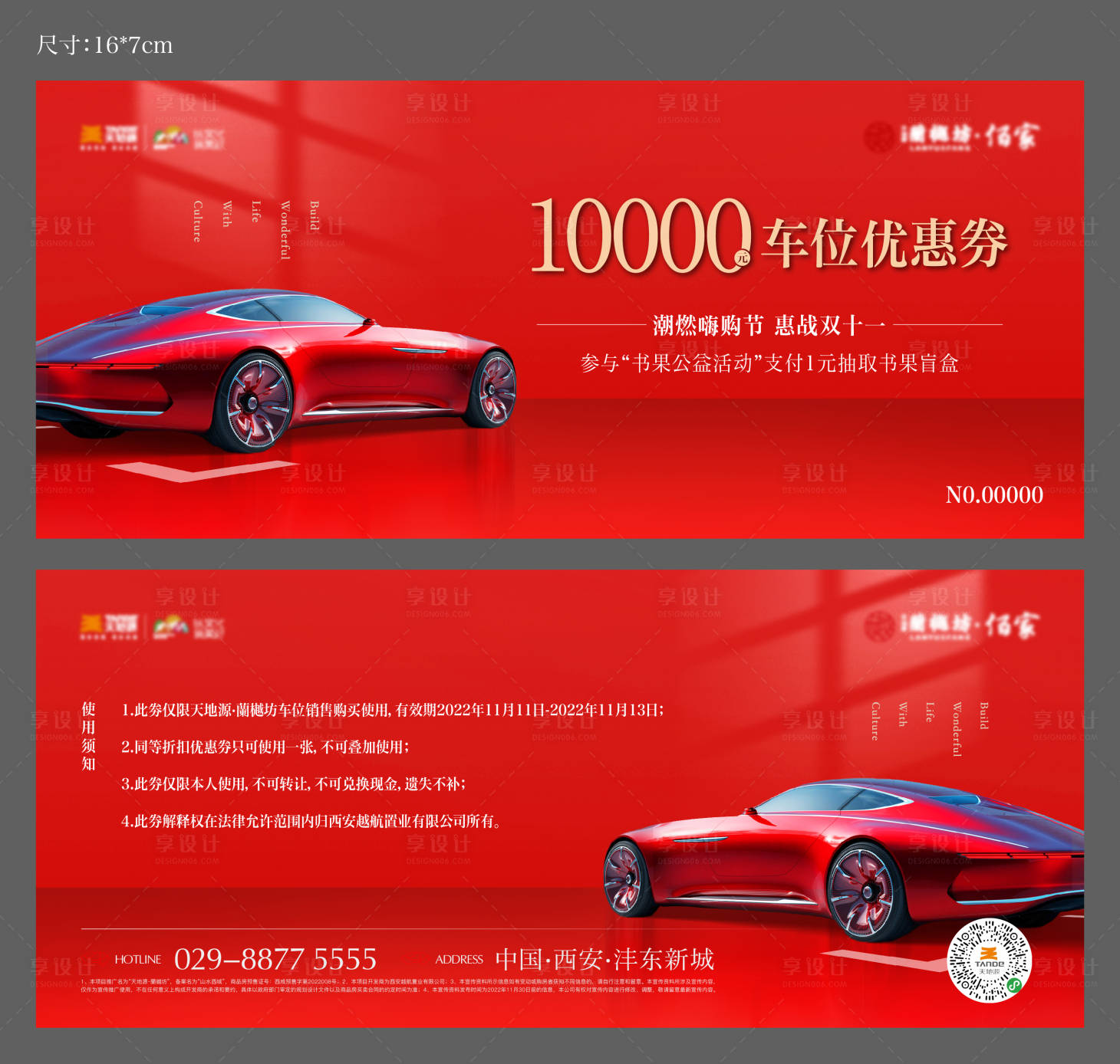 源文件下載【享設計】搜索編號：57050013169482114【房地產車位優惠券】