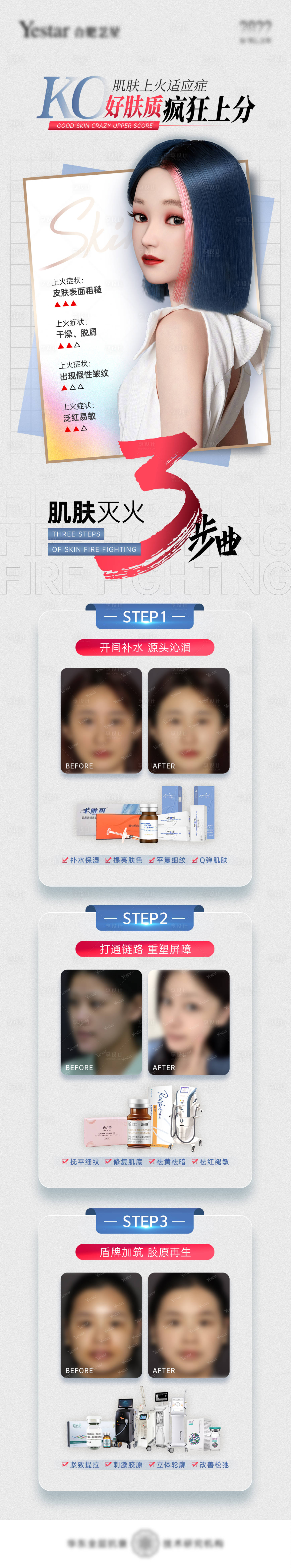 源文件下载【享设计】搜索编号：58480013390414295【医美好肤质长图海报】
