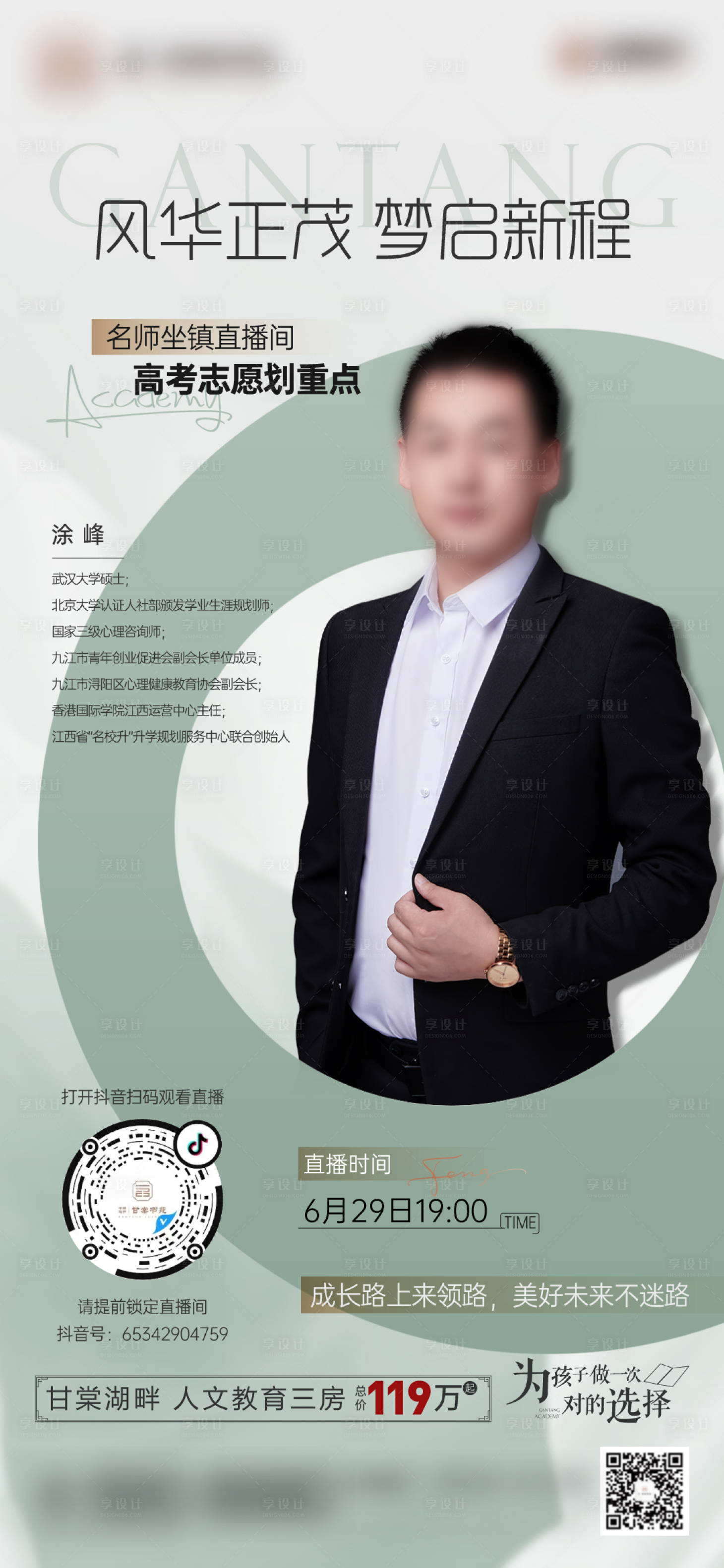 源文件下载【线上直播单图】编号：95940013246212478