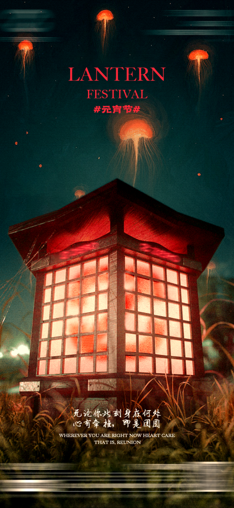 源文件下载【酒吧元宵节海报】编号：93210013307039415