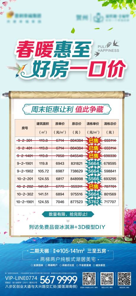 源文件下載【特價房海報】編號：44740013627937645