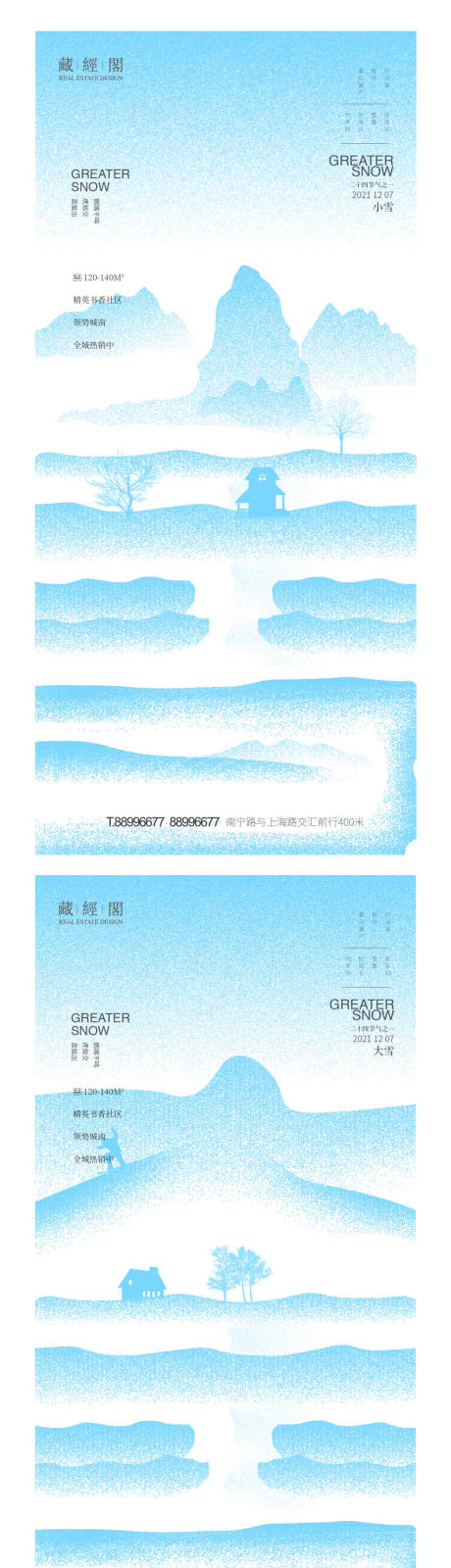 源文件下載【小雪海報設計】編號：13020013097146722