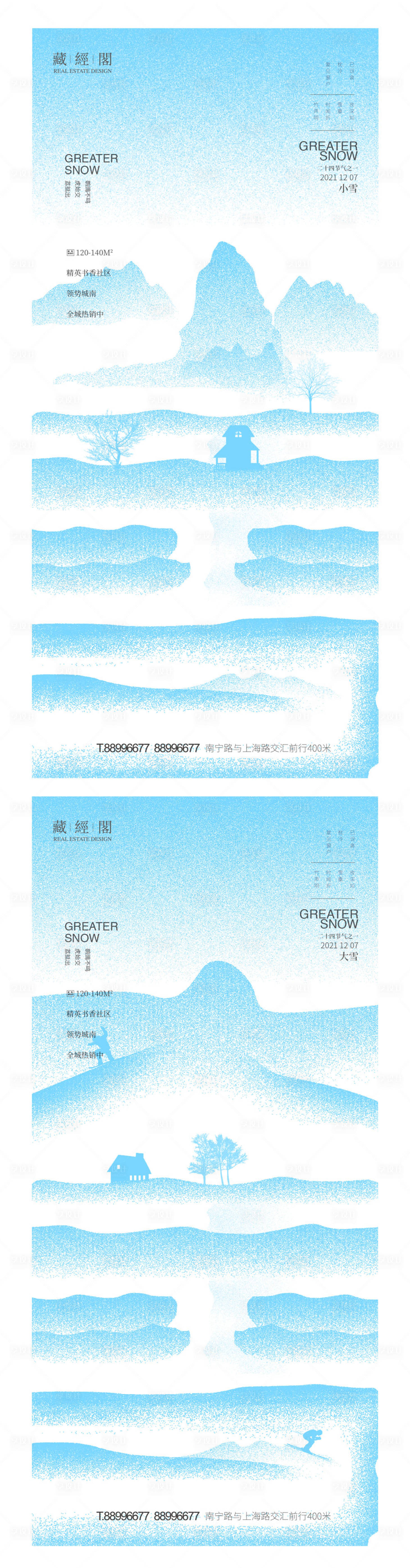 源文件下載【小雪海報設計】編號：13020013097146722