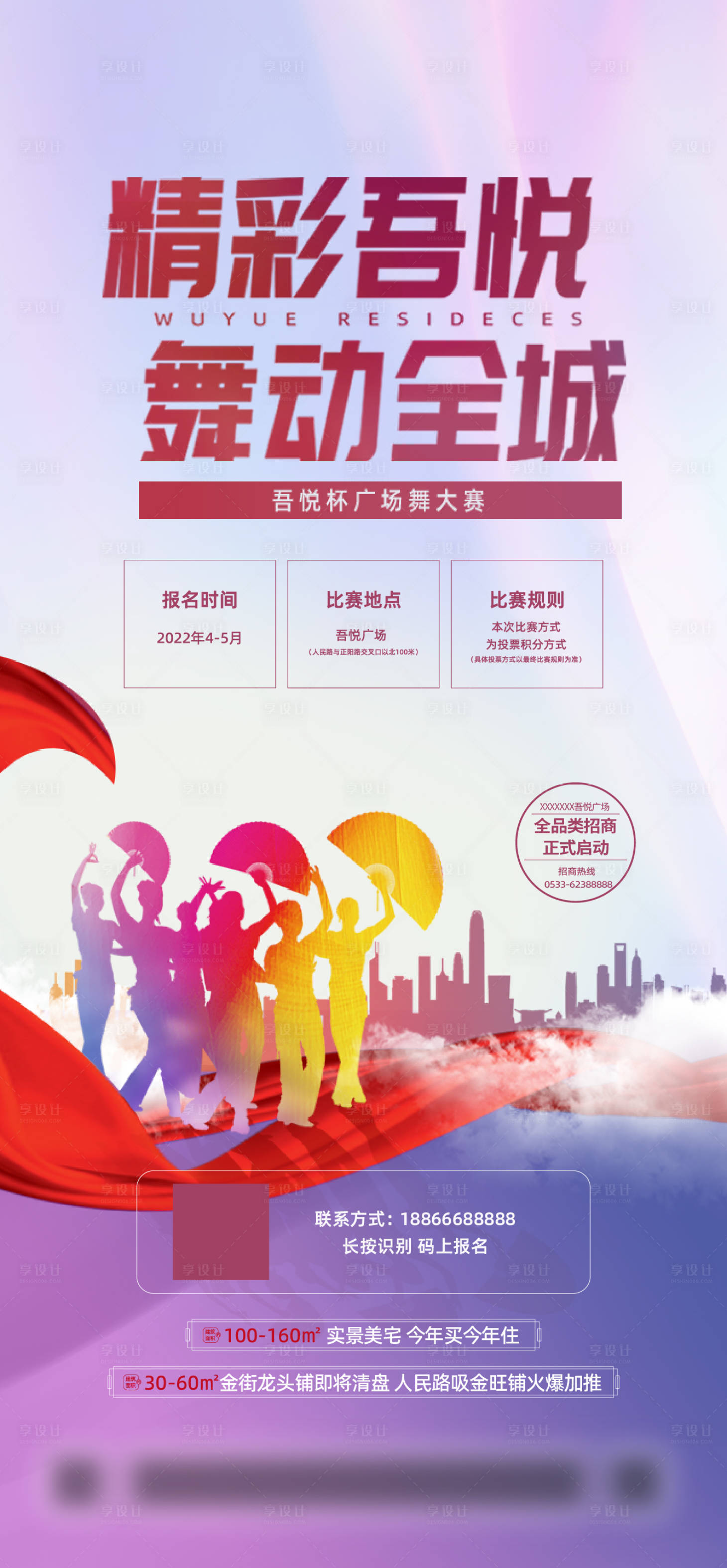 源文件下载【享设计】搜索编号：57020013161421011【广场舞活动海报】