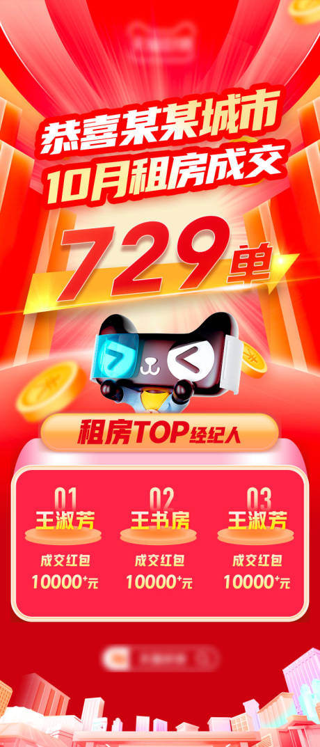 源文件下載【房產成交喜報】編號：11430013150763630