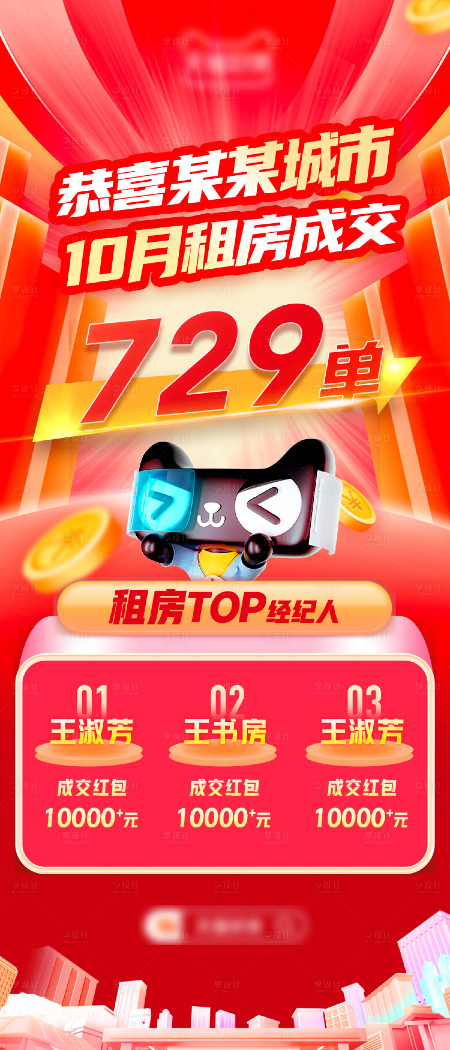 源文件下载【享设计】搜索编号：11430013150763630【房产成交喜报】