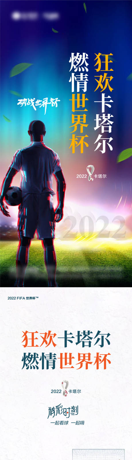 源文件下载【世界杯海报】编号：59660013190207798