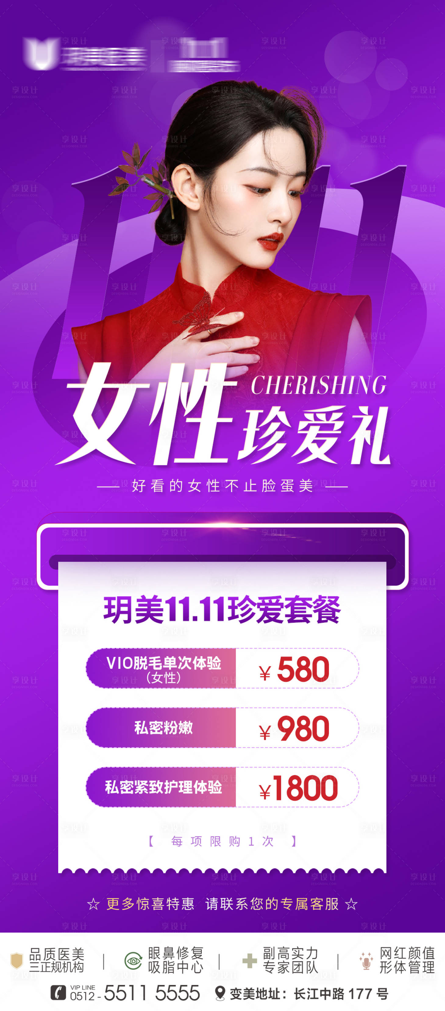 源文件下載【享設計】搜索編號：13760013384339343【私密套餐海報】