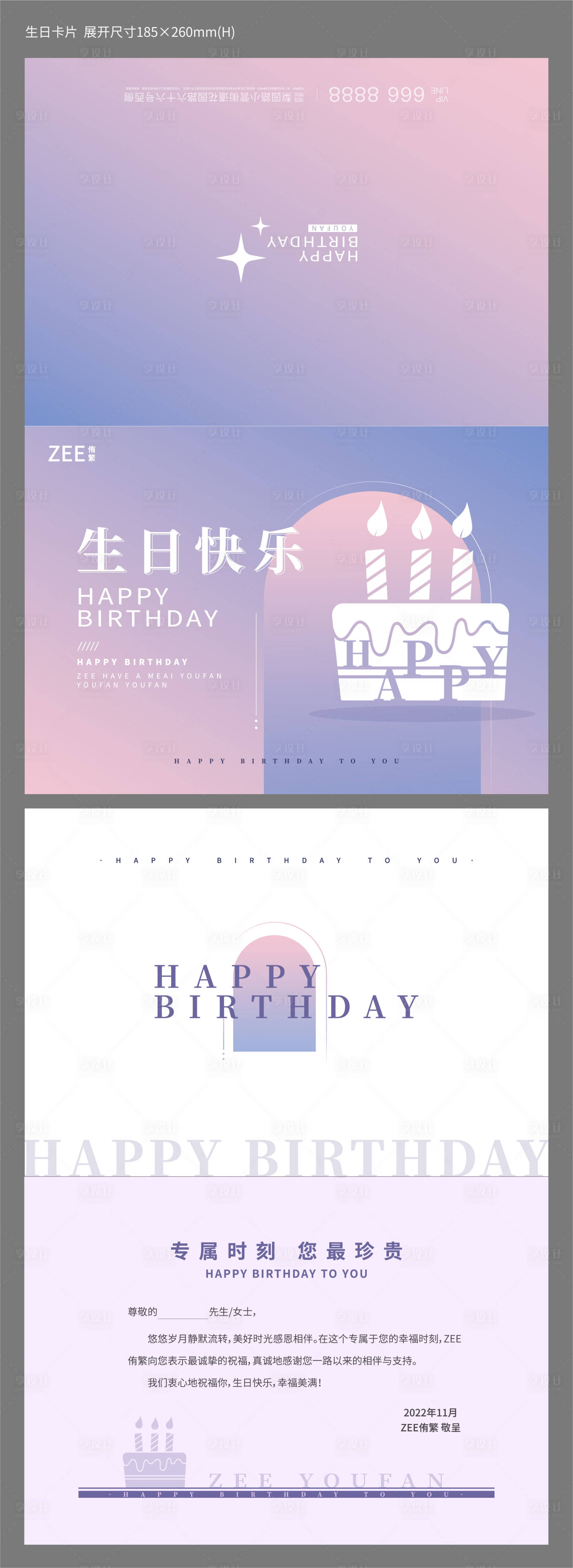 源文件下载【享设计】搜索编号：22690013347727977【生日贺卡】