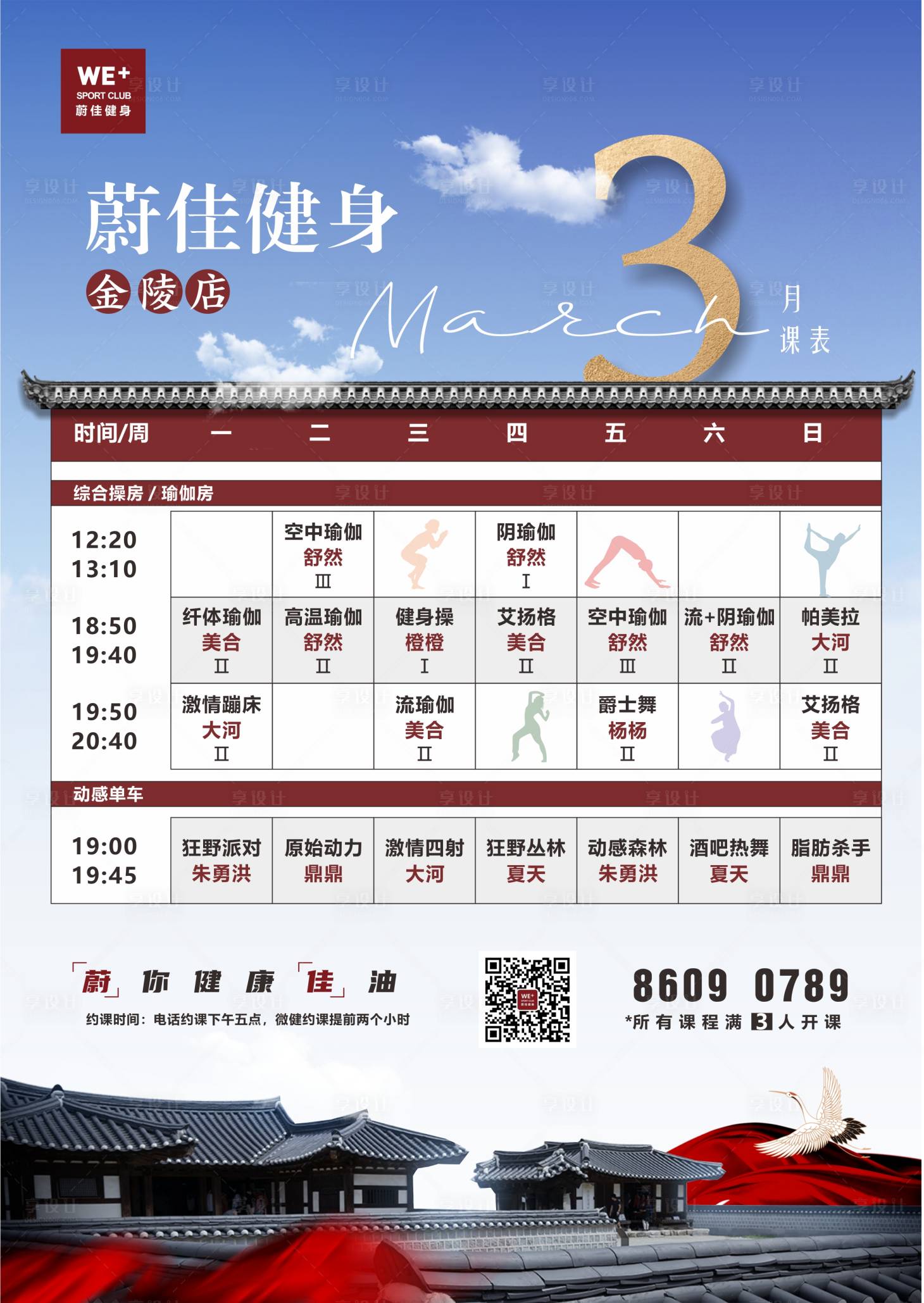 源文件下載【享設計】搜索編號：19690013376418762【健身課表簡約海報】