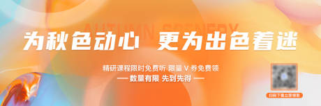 源文件下载【秋季促销活动banner】编号：20221125092403837