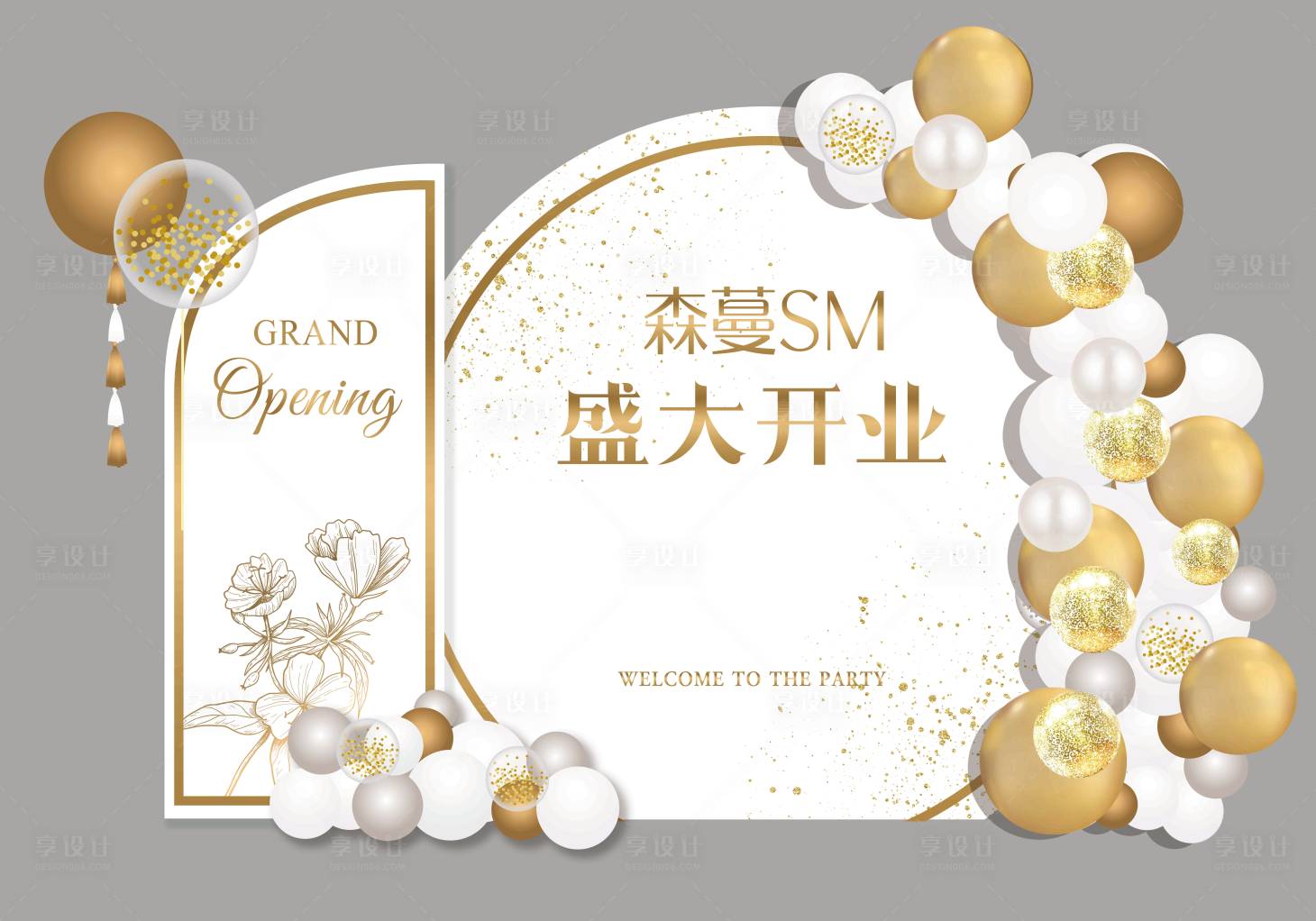 源文件下載【享設計】搜索編號：20330013435075604【開業周年店慶生日美陳】