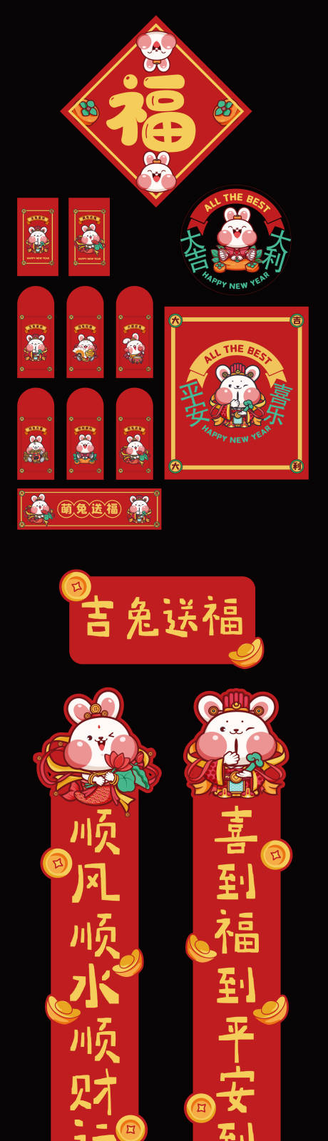 源文件下载【兔年春节物料】编号：66080013199747727