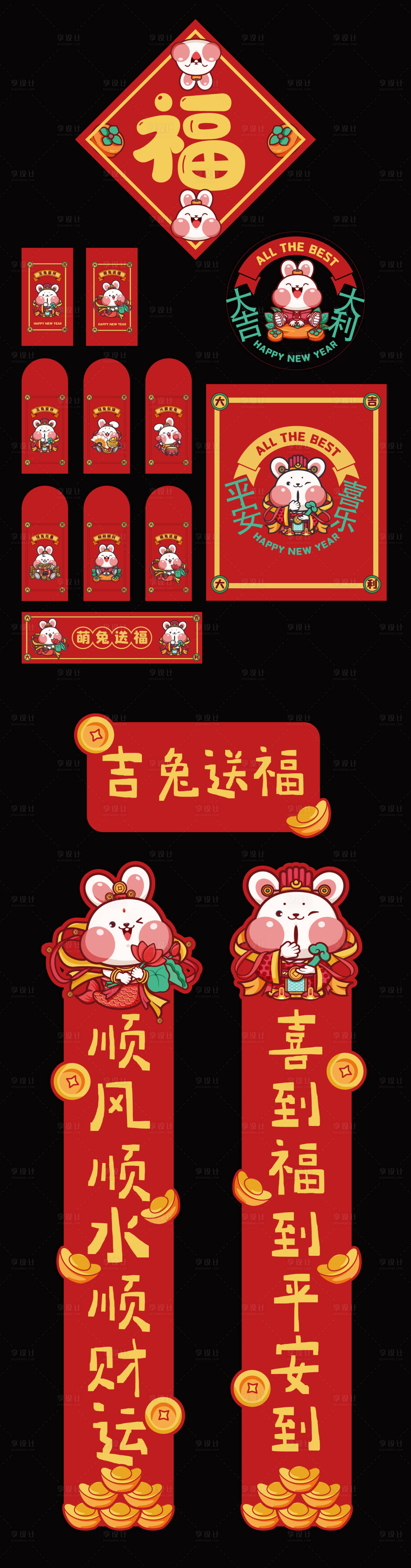 源文件下載【享設計】搜索編號：66080013199747727【兔年春節物料】