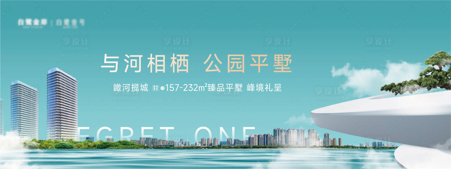 源文件下載【享設計】搜索編號：65040013211923925【地產階段形象海報】