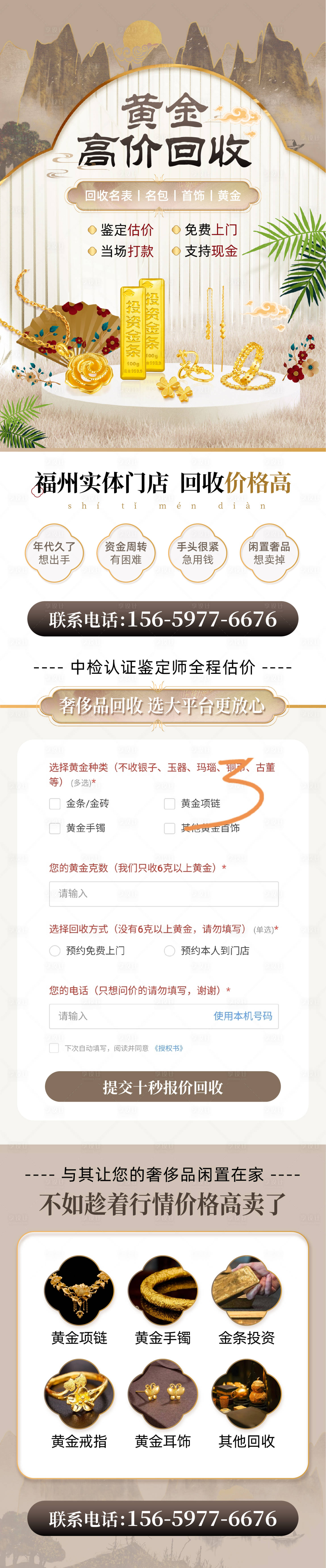 源文件下載【享設計】搜索編號：27900013382669633【黃金回收長圖】