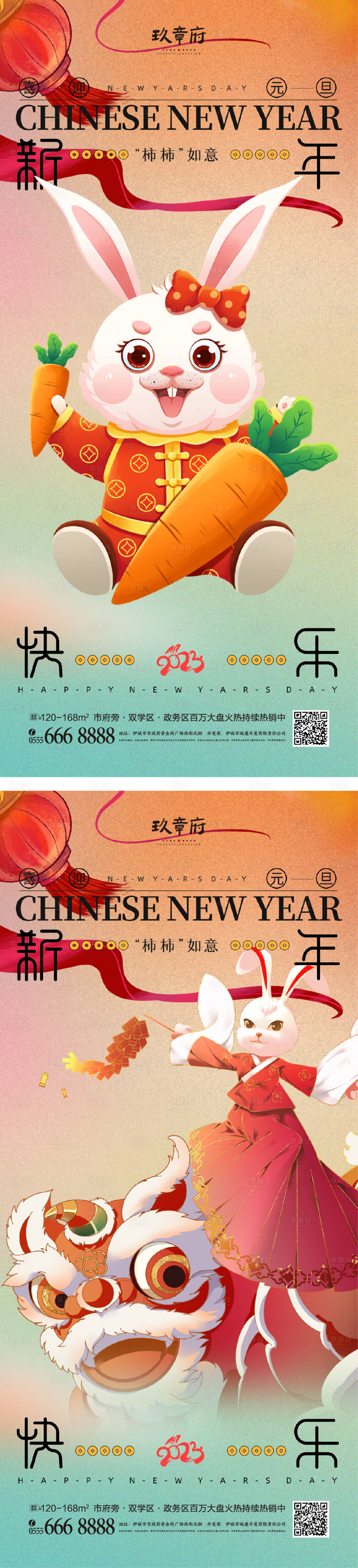 源文件下载【元旦兔年春节除夕海报】编号：71640013219004270
