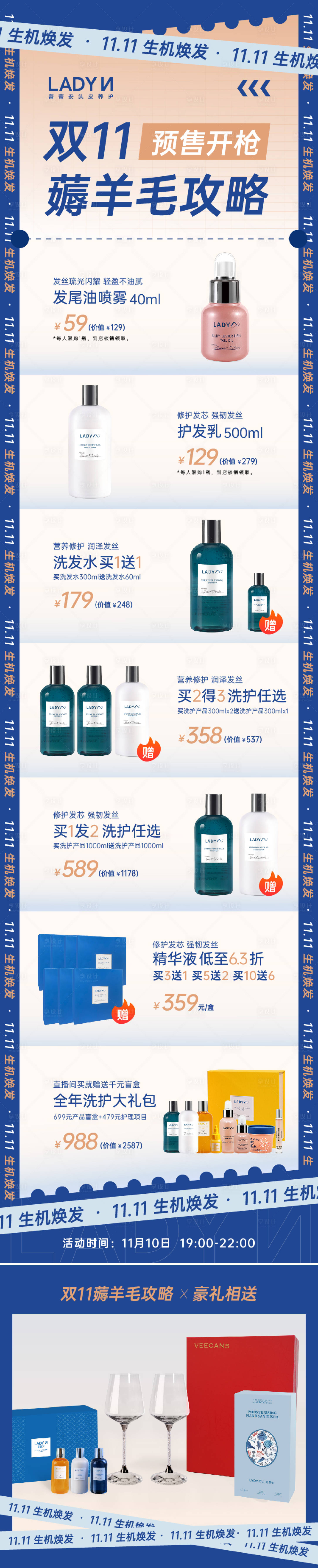 源文件下载【享设计】搜索编号：80430013520023669【双十一薅羊毛活动长图】