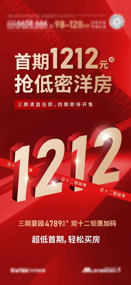 源文件下载【享设计】搜索编号：58530013524207637【双十二热销海报】