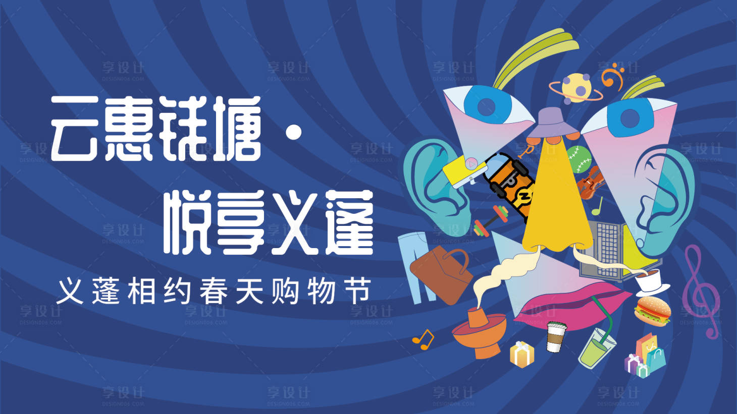 源文件下載【享設計】搜索編號：88770013228659017【購物節主背景】