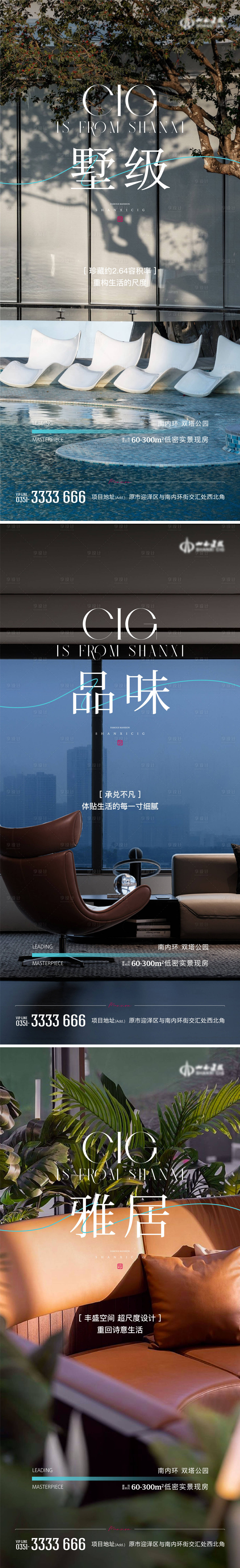 源文件下載【享設(shè)計】搜索編號：69720013560894377【房地產(chǎn)別墅質(zhì)感系列海報】